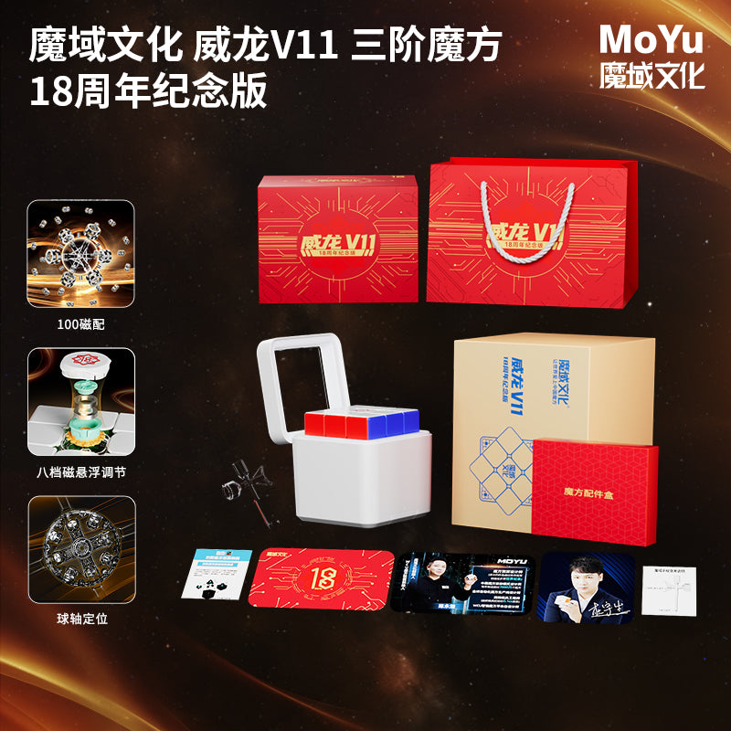 MoYu WeiLong V11 3x3 18th Anniversary (Magnetic)